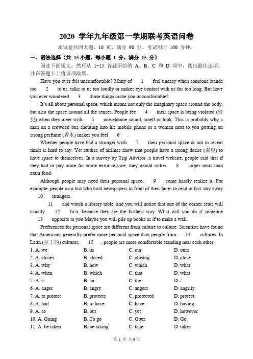 2020-2021学年广东省广州市九年级上学期期中联考英语试题(word版 含答案)