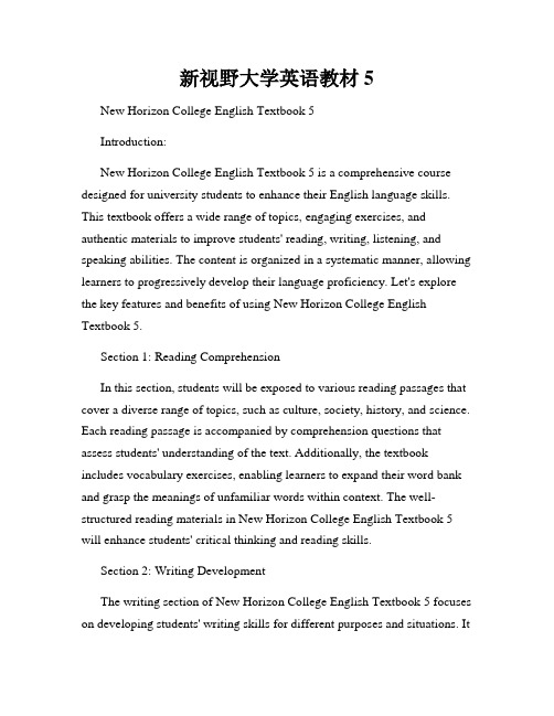 新视野大学英语教材5