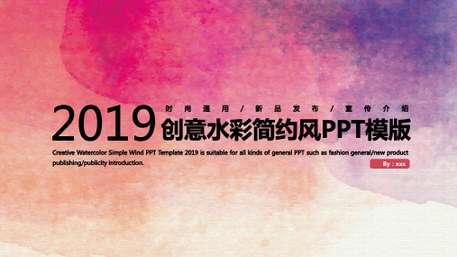 动态创意水彩简约风总结计划通用PPT模版
