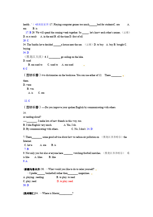 通用版2019届中考英语知识点分类汇编含解题思路单项选择 精讲十四固定搭配和主谓一致