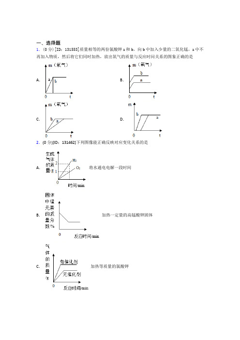 苏州南京师范大学苏州实验学校初中化学九年级上册第二单元《我们周围的空气》检测(含答案解析)