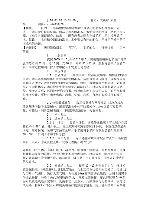 腹腔镜下胃穿孔修补术的手术配合(精)