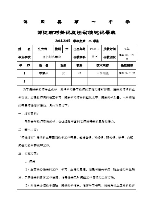 高中英语老师师徒结对登记及活动记录表
