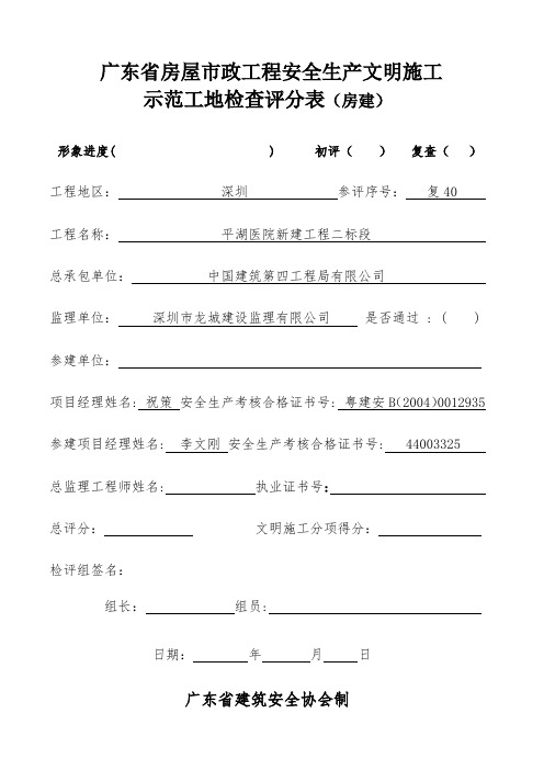 (房建)省示范工地(省双优)评审表+-+新