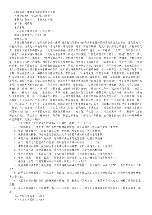 江西省宜春市上高二中高三上学期第四次月考试卷 语文 Word版含答案.pdf