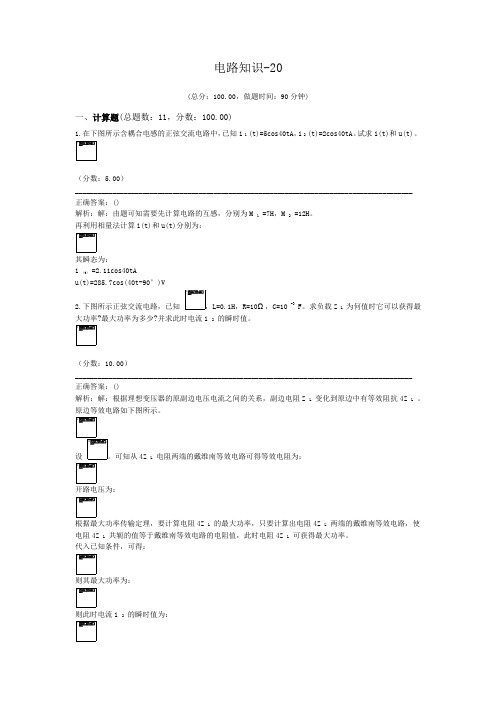 电路知识-20