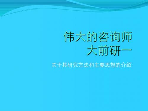 《M型社会》大前研一-书评