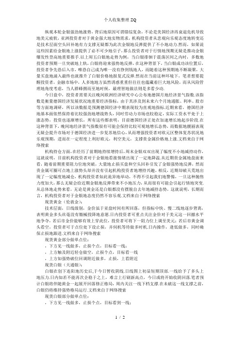 张津镭：前进被阻看金银回调在战
