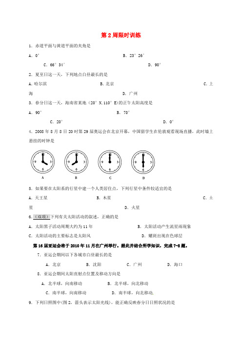 广东省肇庆市2017年高二地理 第2周限时训练(无答案)(选修1)