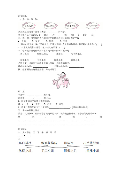 部编版三年级语文上册语文园地一测试卷(附答案)