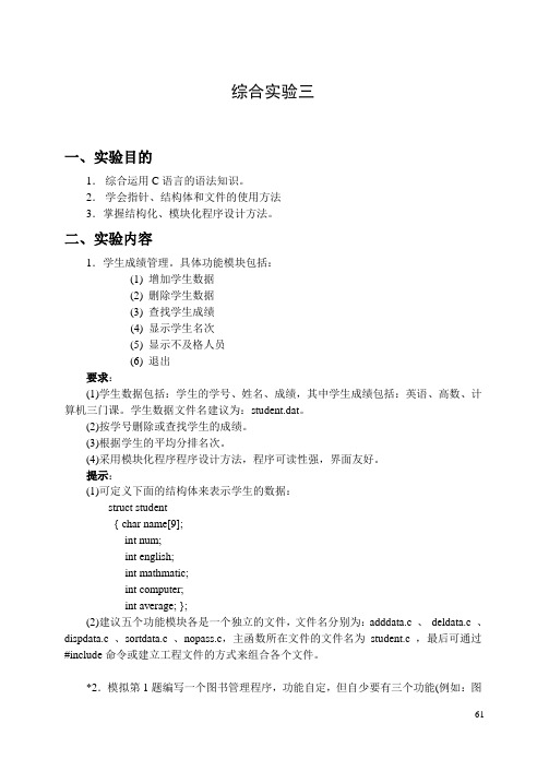 C语言程序设计综合实验3参考答案