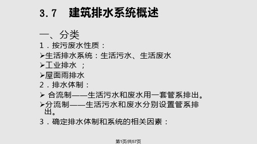 室内排水系统的安装PPT课件