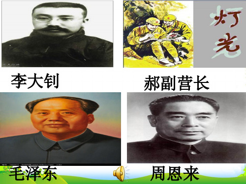 六年级下册语文课件综合复习《狱中联欢》 人教新课标