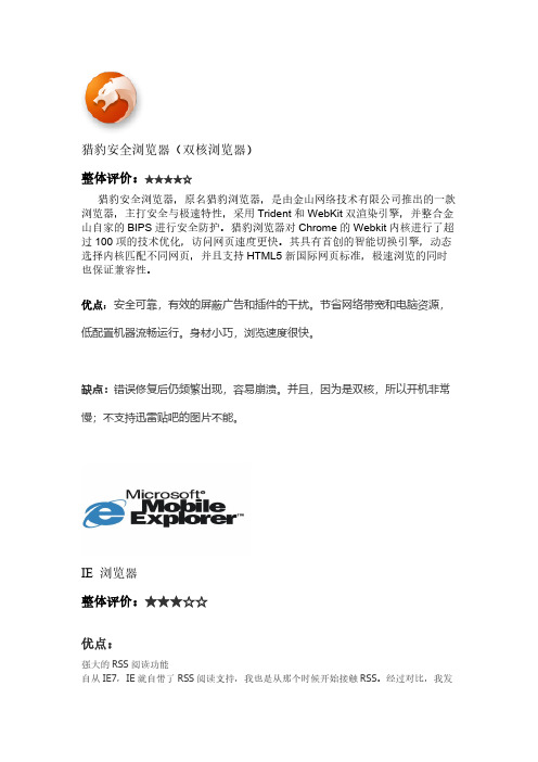 【VIP专享】你不知道的浏览器