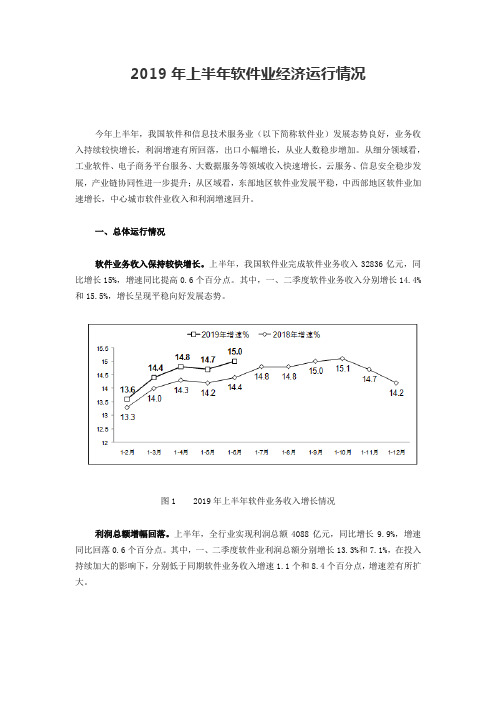 2019年上半年软件业经济运行情况
