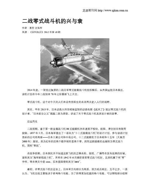 二战零式战斗机的兴与衰
