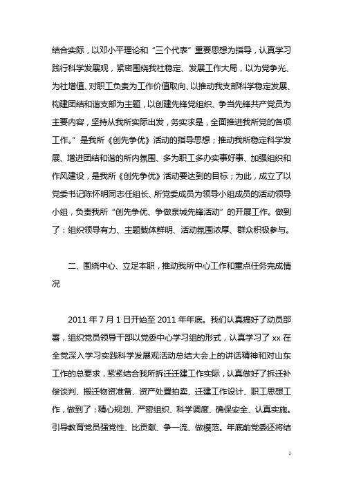 党组织创先争优活动点评登记表