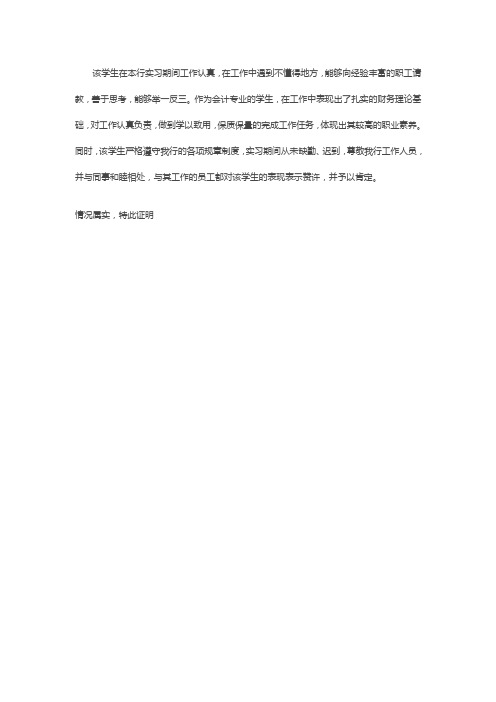工行实习证明