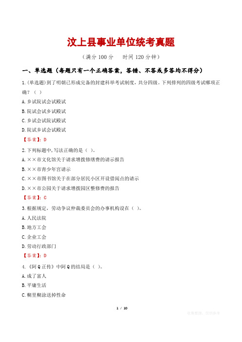 汶上县事业单位统考真题