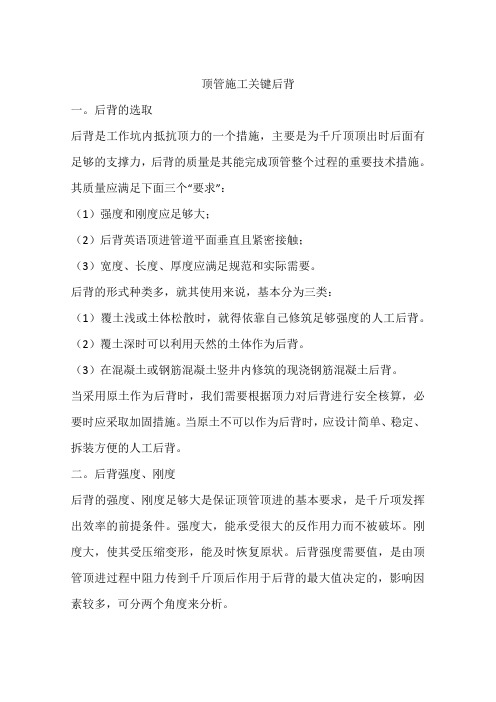 顶管施工关键后背