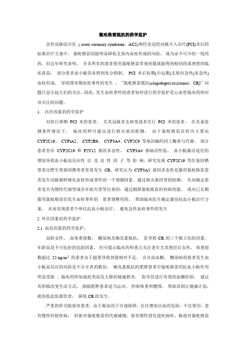 氯吡格雷用药监护