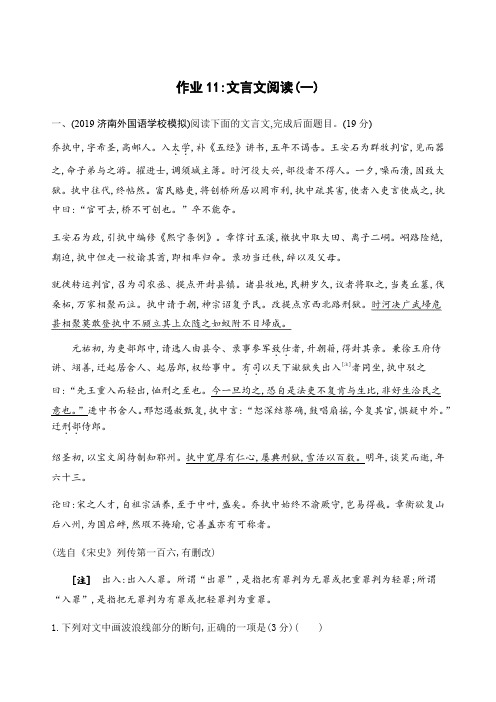 2020版高考语文(山东版)新攻略总复习课标通用精练：专题五 文言文阅读 Word版含解析