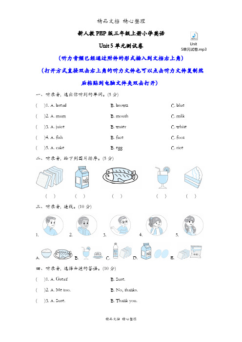 新人教PEP版三年级上册小学英语 Unit 5单元试卷
