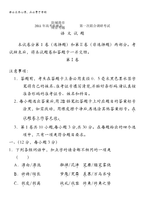 广西桂林市2011届高三期末考试(语文)