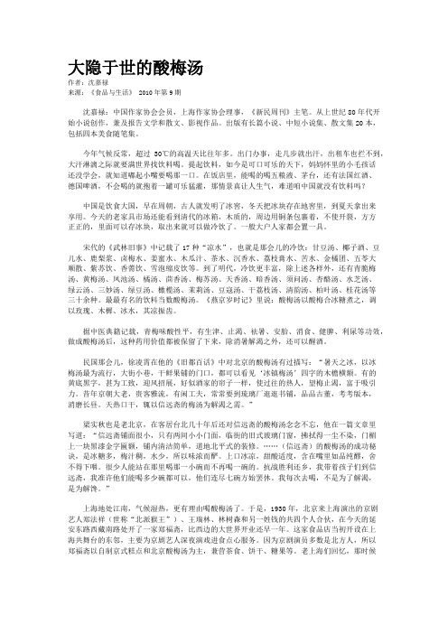 大隐于世的酸梅汤