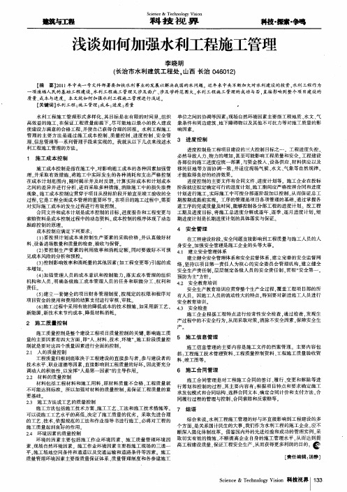 浅谈如何加强水利工程施工管理