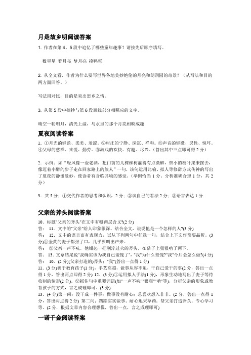 渔夫阅读答案