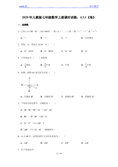 2020年秋人教版七年级数学上册课时训练：4.3.1《角》   含答案