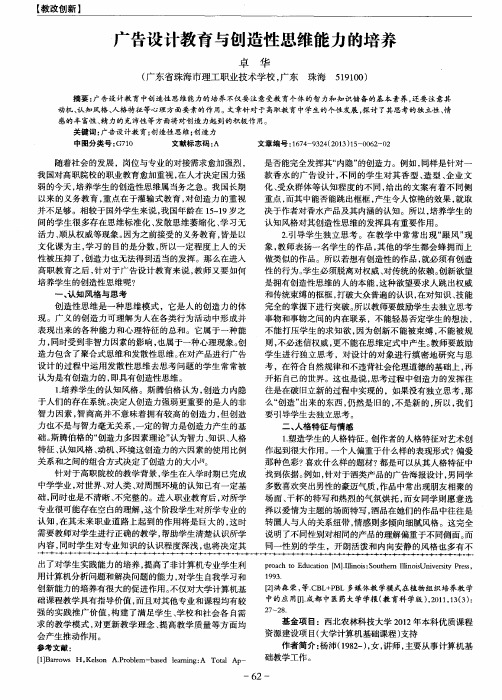 广告设计教育与创造性思维能力的培养