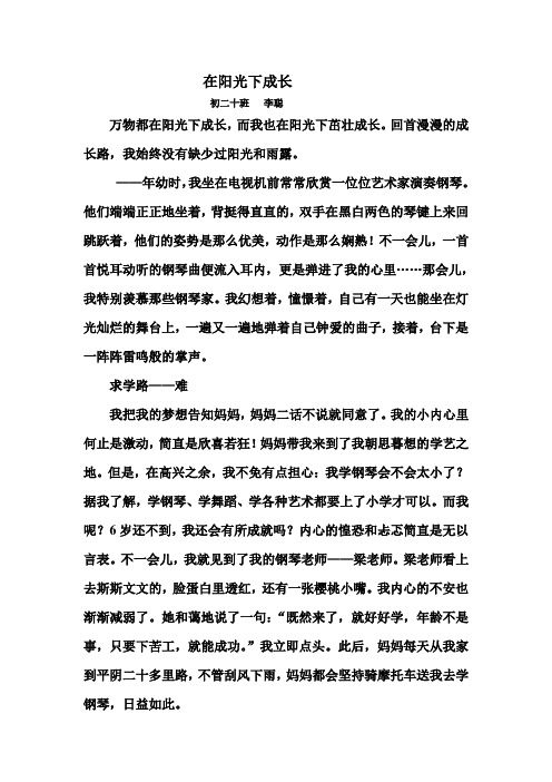 李聪《在阳光下成长》