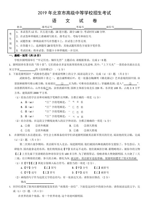 最新2019北京中考语文真题试卷