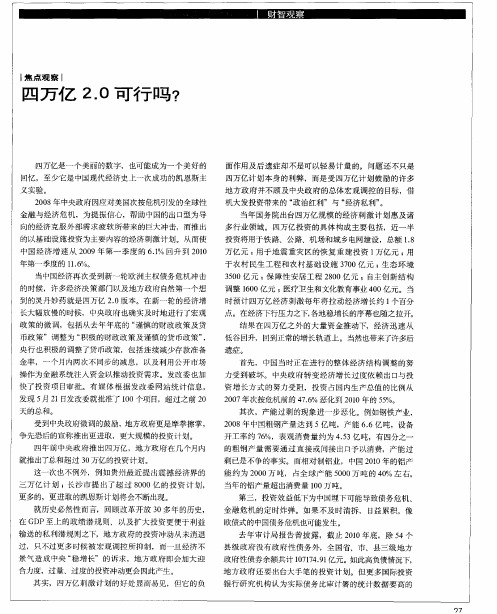 四万亿2.0可行吗？
