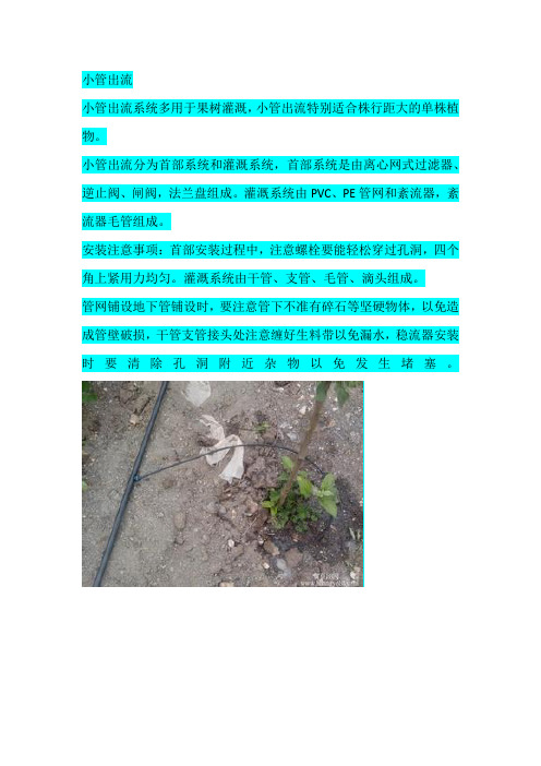 小管出流技术的应用