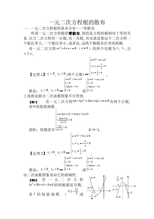 一元二次方程根的分布练习及答案
