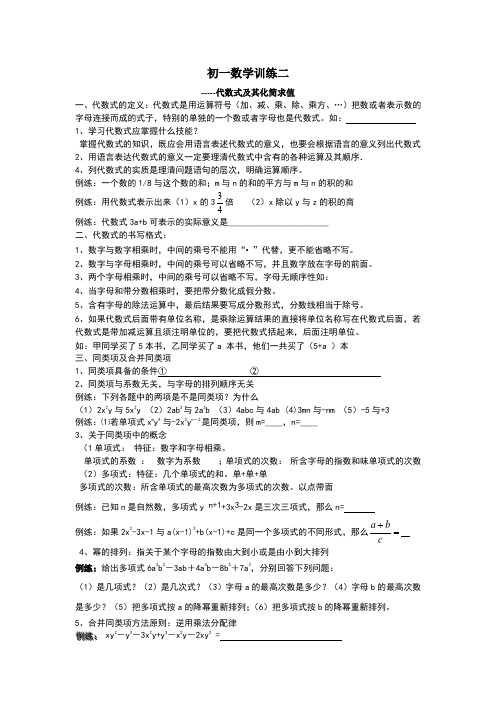 初一数学代数式化简及求值