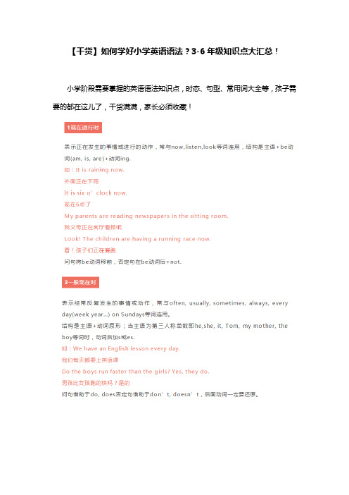 【干货】如何学好小学英语语法？3-6年级知识点大汇总!