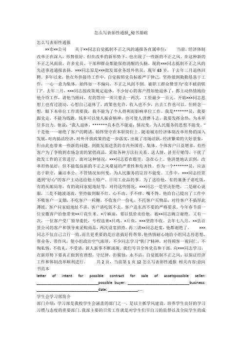 怎么写表彰性通报_秘书基础