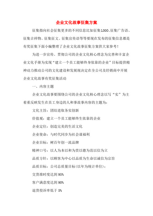 企业文化故事征集方案
