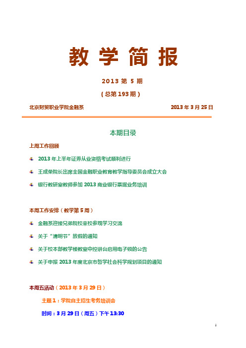 教学简报