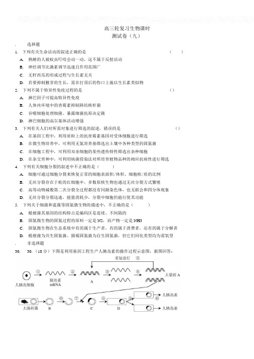 07高三轮复习生物课时测试卷(九).doc