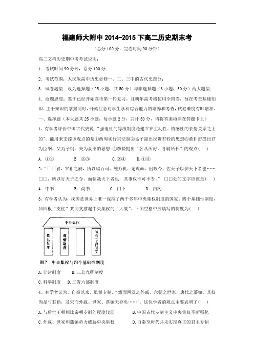 师大附中2014-2015学年高二下学期期末考试历史试卷及答案历史试