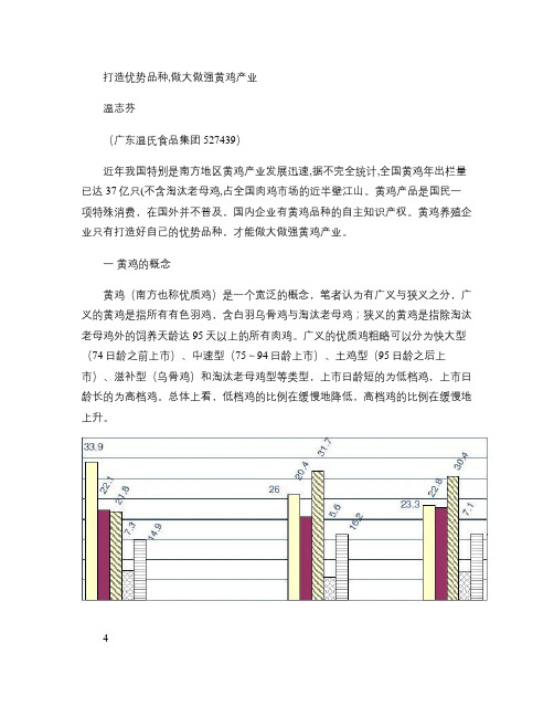 打造优势品种,做大做强黄鸡产业.