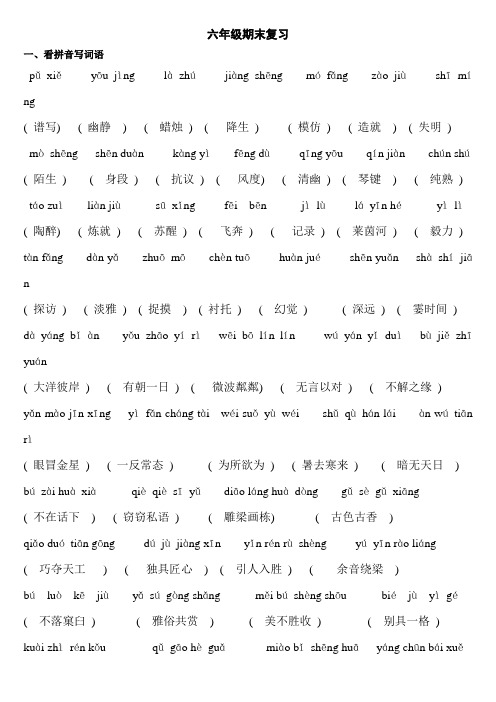 六年级上册第六第八单元看拼音写词语(含答案)