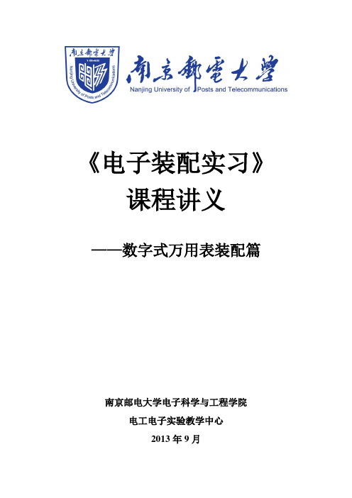 830数字式万用表讲义20130924.