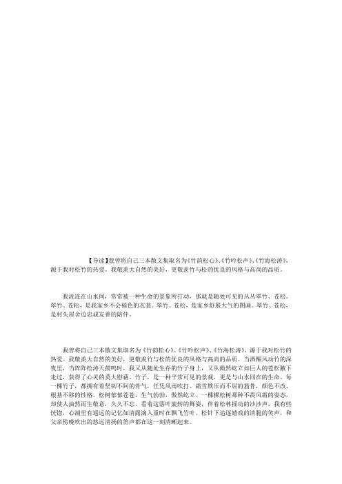 我的松竹情结