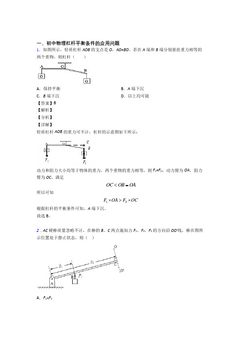 中考物理复习杠杆平衡专项综合练及答案